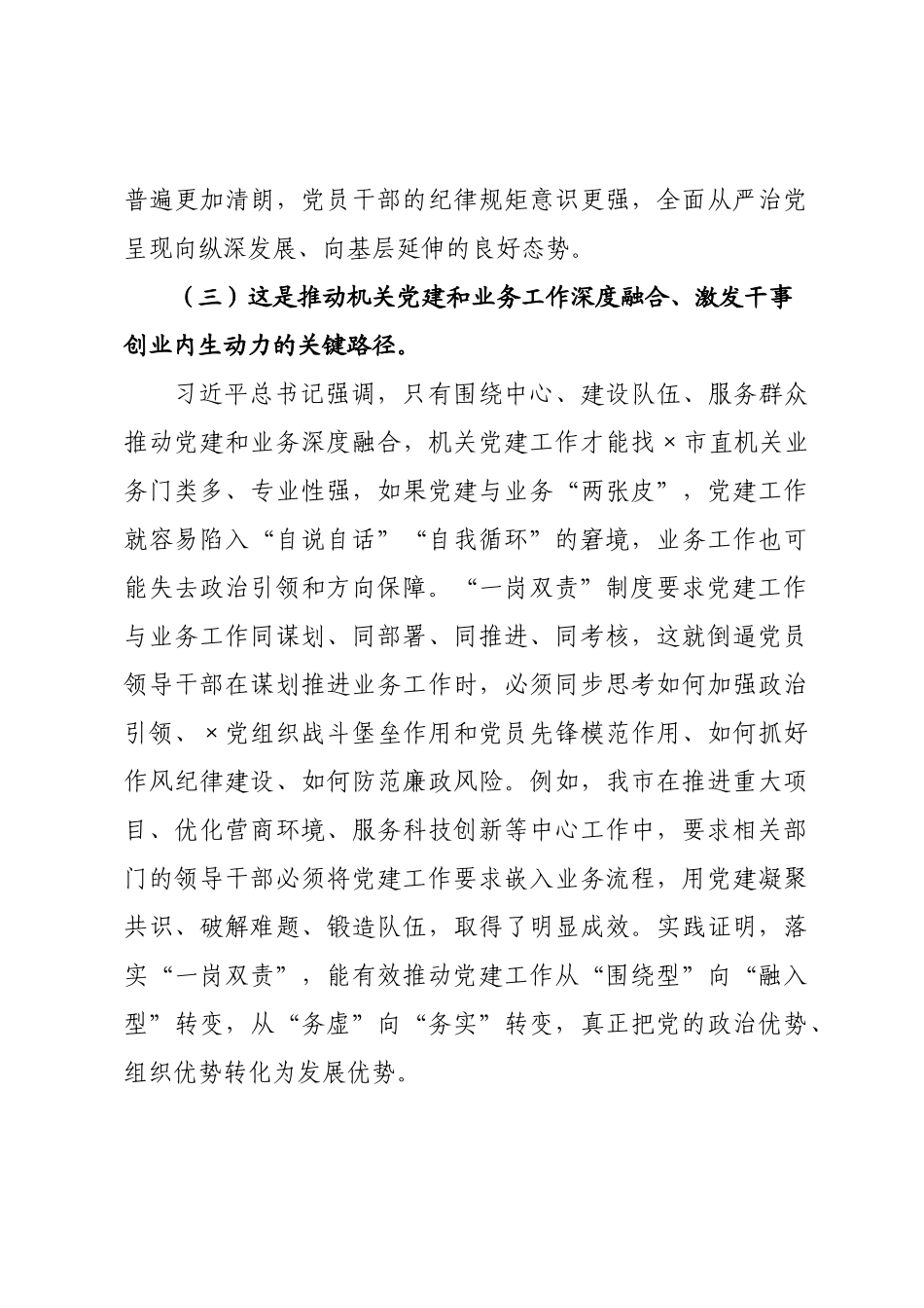 党课讲稿：落实“一岗双责”，以高质量机关党建引领推动高质量发展.docx_第3页