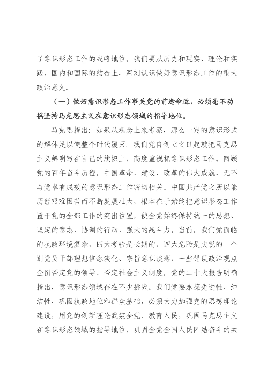 党课讲稿：扛牢政治责任，抓好新时代意识形态工作.docx_第2页