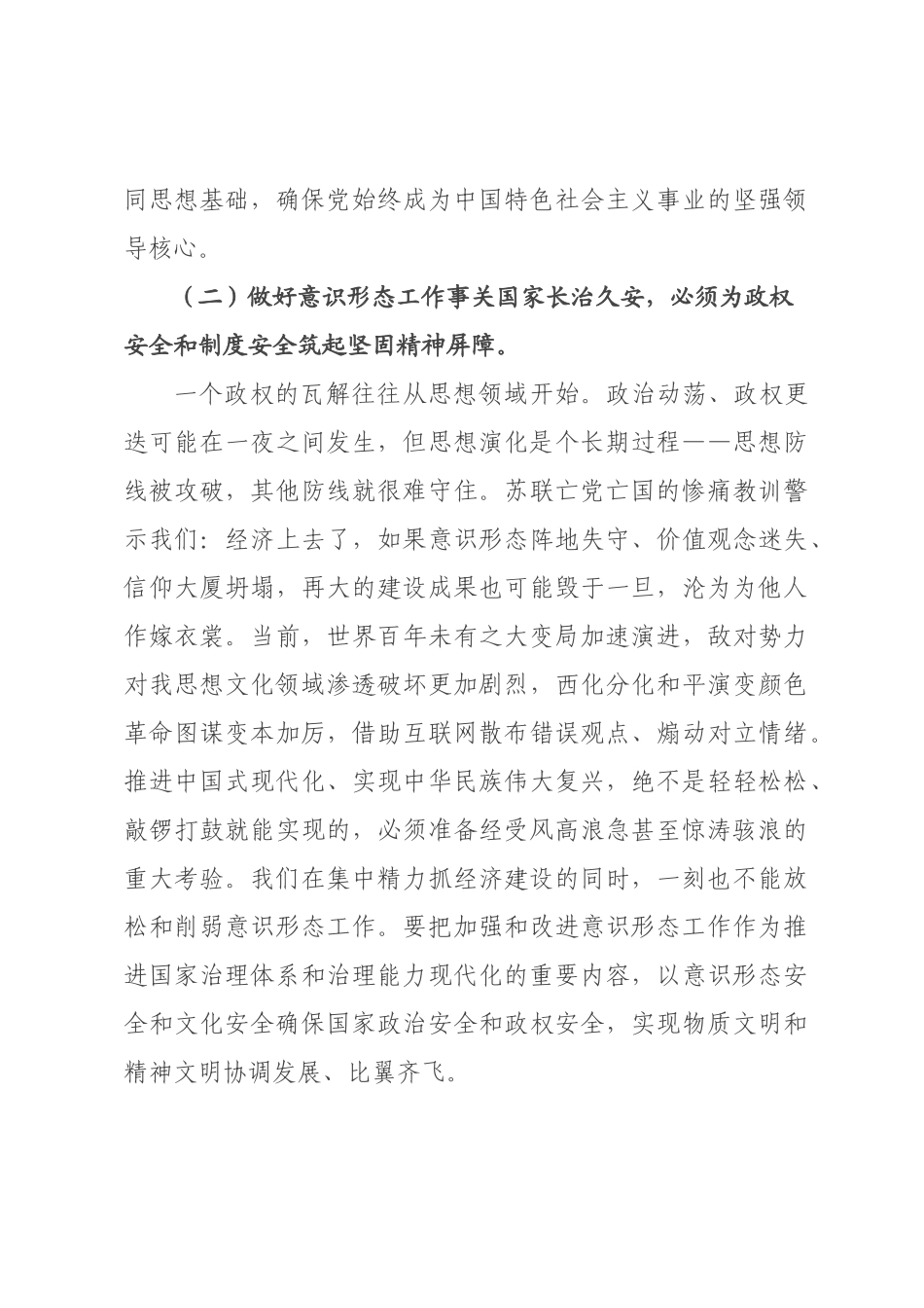 党课讲稿：扛牢政治责任，抓好新时代意识形态工作.docx_第3页