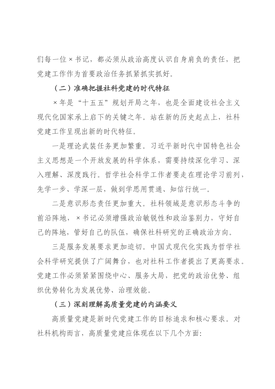 党课讲稿：坚守政治本色 勇担时代使命 以高质量党建引领事业高质量发展.docx_第2页