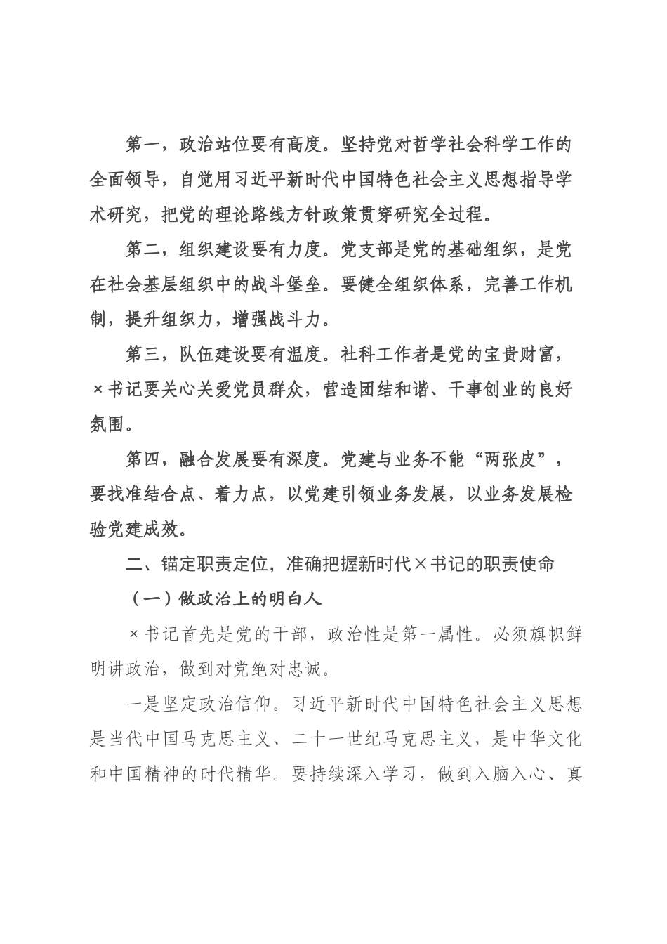 党课讲稿：坚守政治本色 勇担时代使命 以高质量党建引领事业高质量发展.docx_第3页