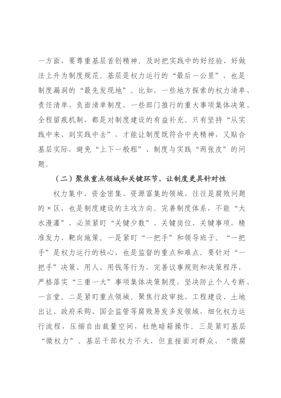 党课讲稿：坚持以制度治权 纵深推进自我革命.docx_第3页