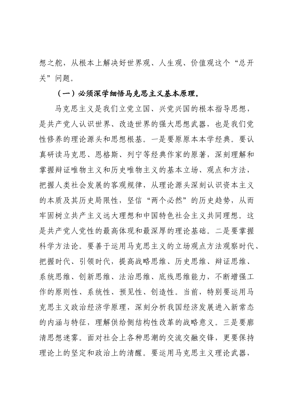 党课讲稿：加强党性修养，永葆共产党人政治本色.docx_第2页