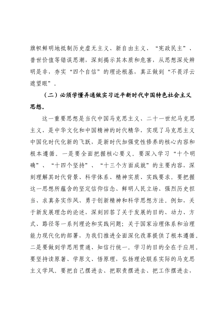 党课讲稿：加强党性修养，永葆共产党人政治本色.docx_第3页