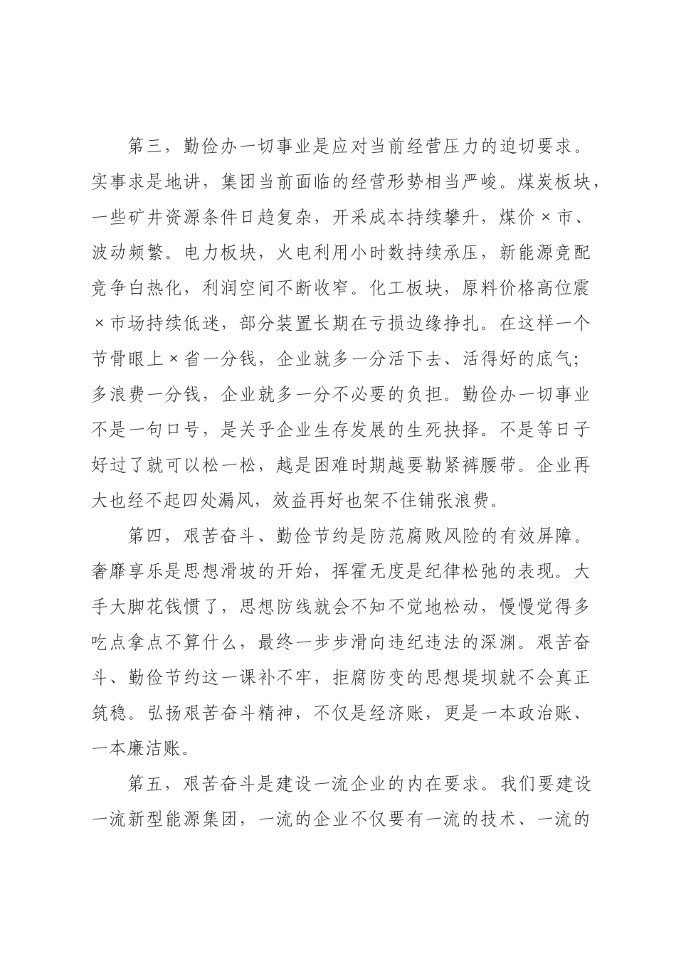 党课讲稿：弘扬艰苦奋斗精神，勤俭×一切事业.docx_第3页