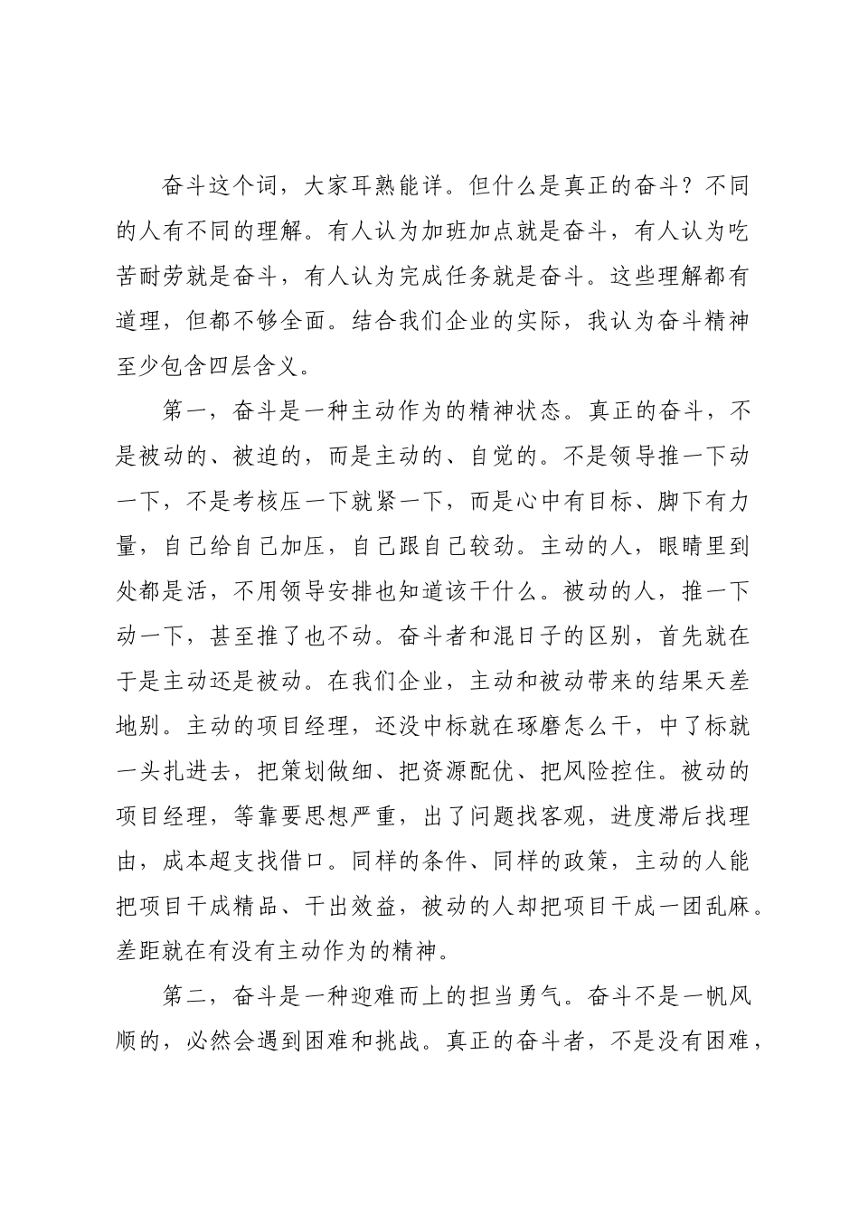 党课讲稿：弘扬奋斗精神，凝聚奋进力量.docx_第2页