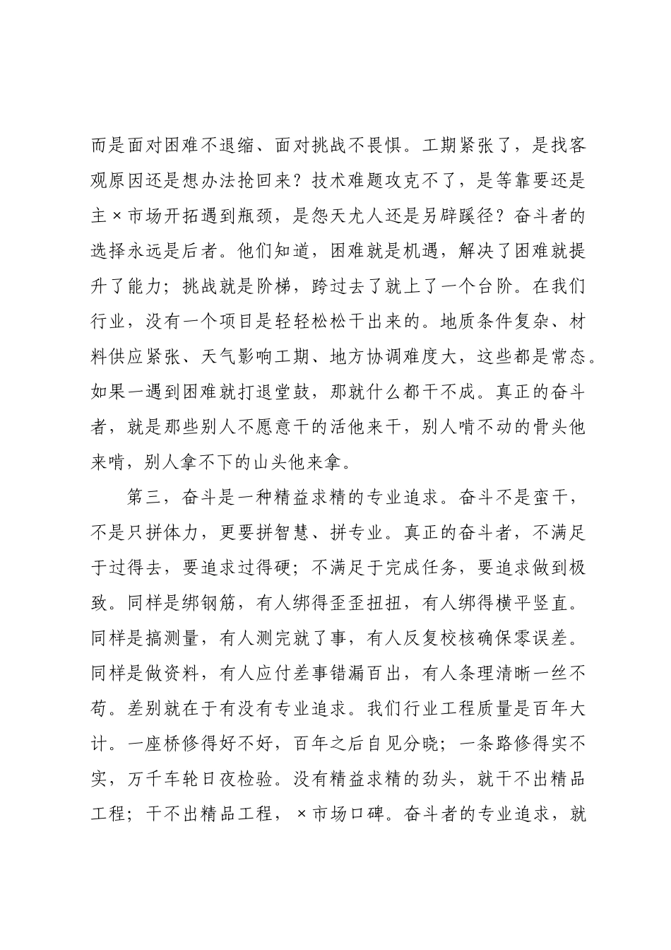 党课讲稿：弘扬奋斗精神，凝聚奋进力量.docx_第3页