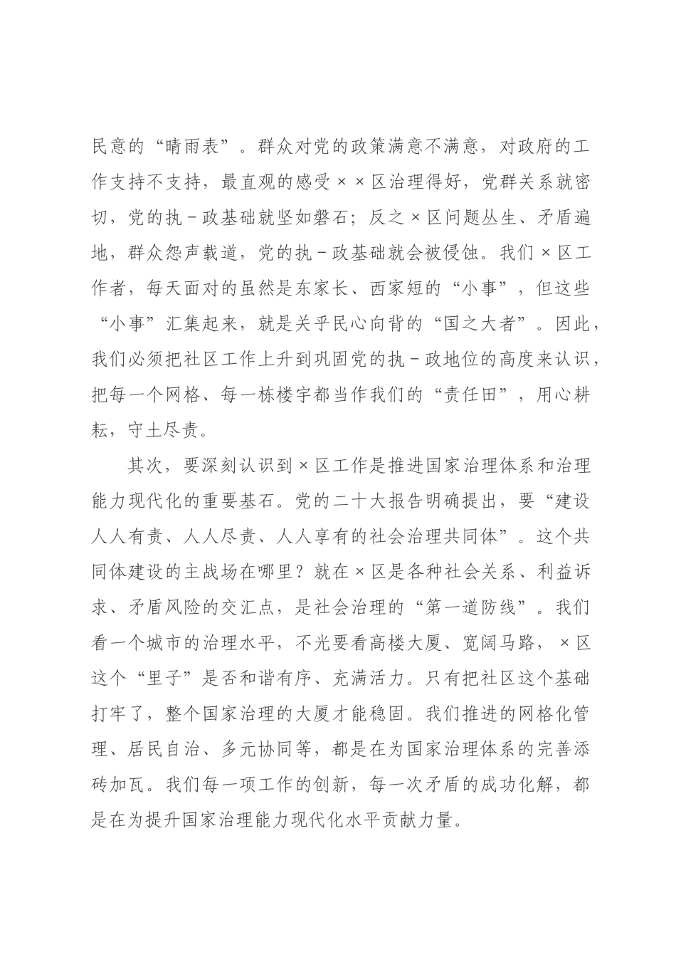 党课讲稿：党建引领基层治理，走好服务群众最后一公里.docx_第2页