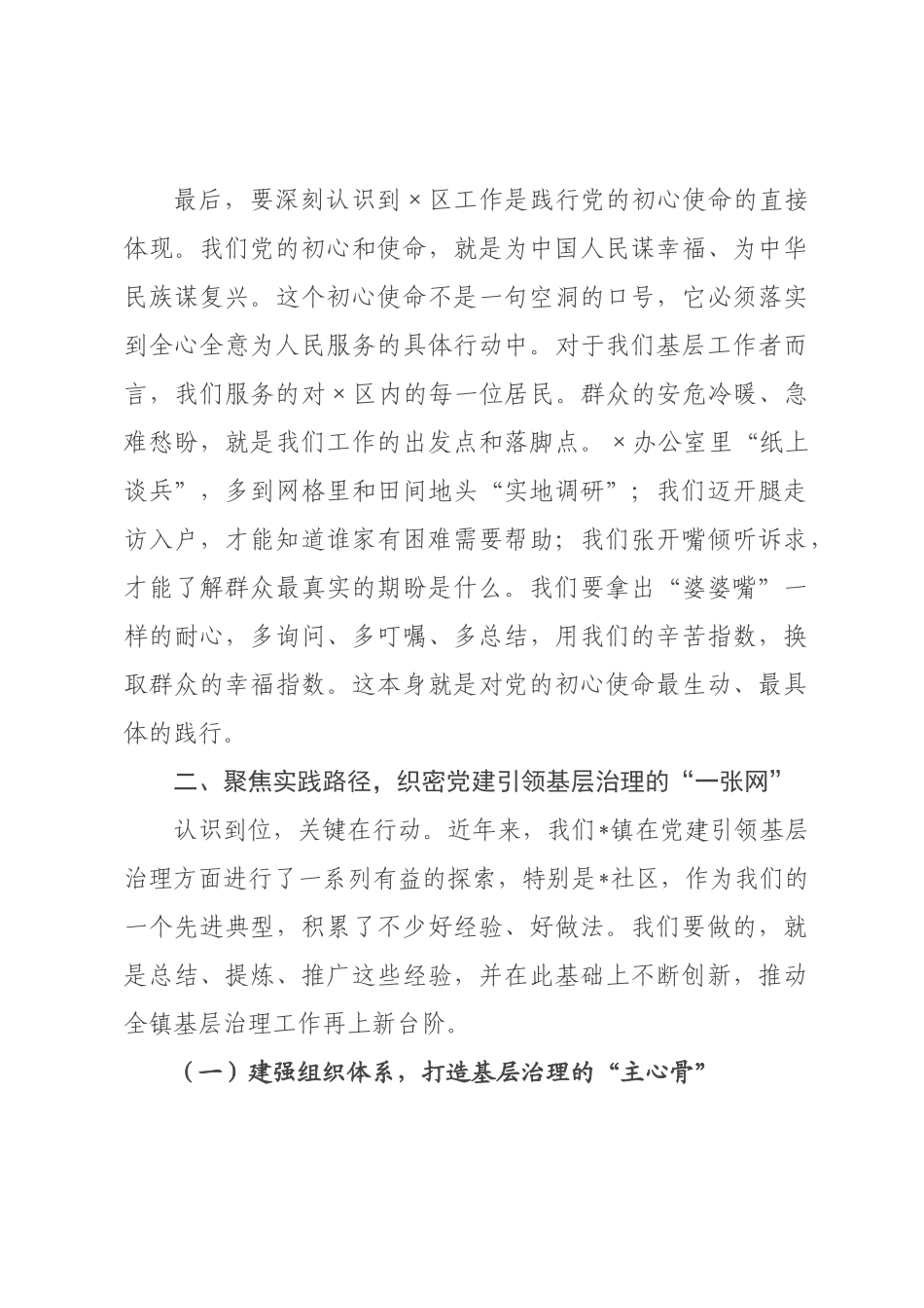 党课讲稿：党建引领基层治理，走好服务群众最后一公里.docx_第3页