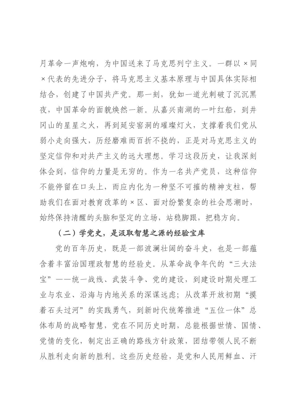 党课讲稿：从百年奋斗中汲取智慧力量 在时代新×中书写育人华章.docx_第2页