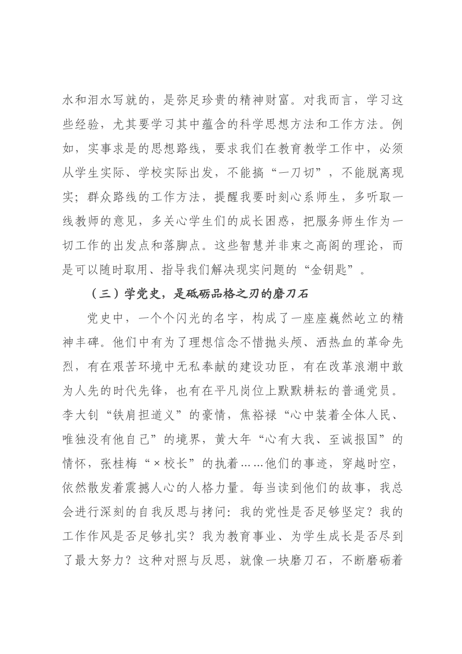 党课讲稿：从百年奋斗中汲取智慧力量 在时代新×中书写育人华章_.docx_第3页