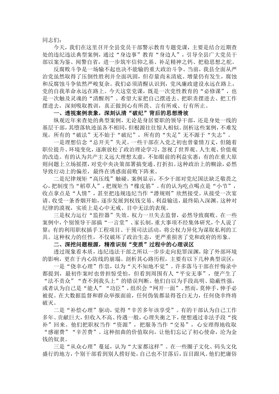警示教育专题党课：以案为鉴知敬畏 警钟长鸣守初心.doc_第1页