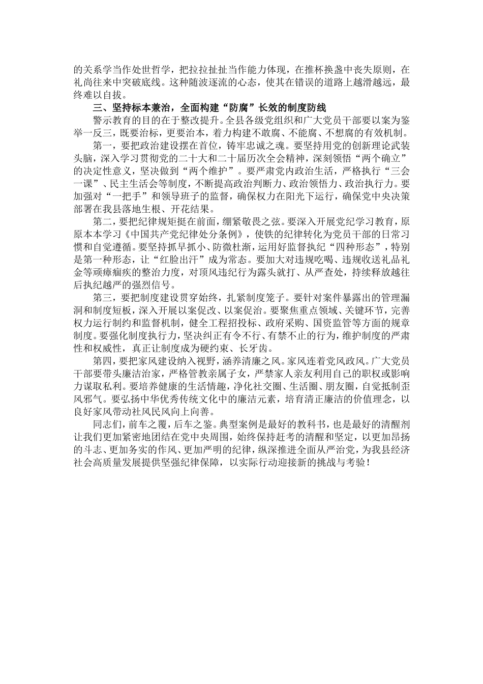 警示教育专题党课：以案为鉴知敬畏 警钟长鸣守初心.doc_第2页