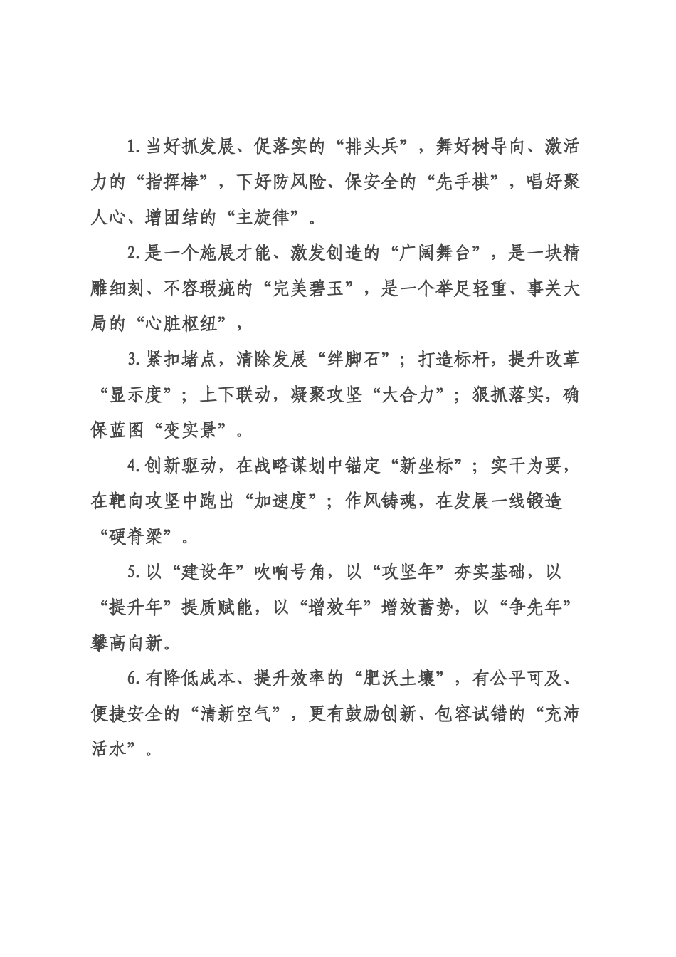 精彩比喻类排比句（2026年月日）_5.docx_第1页