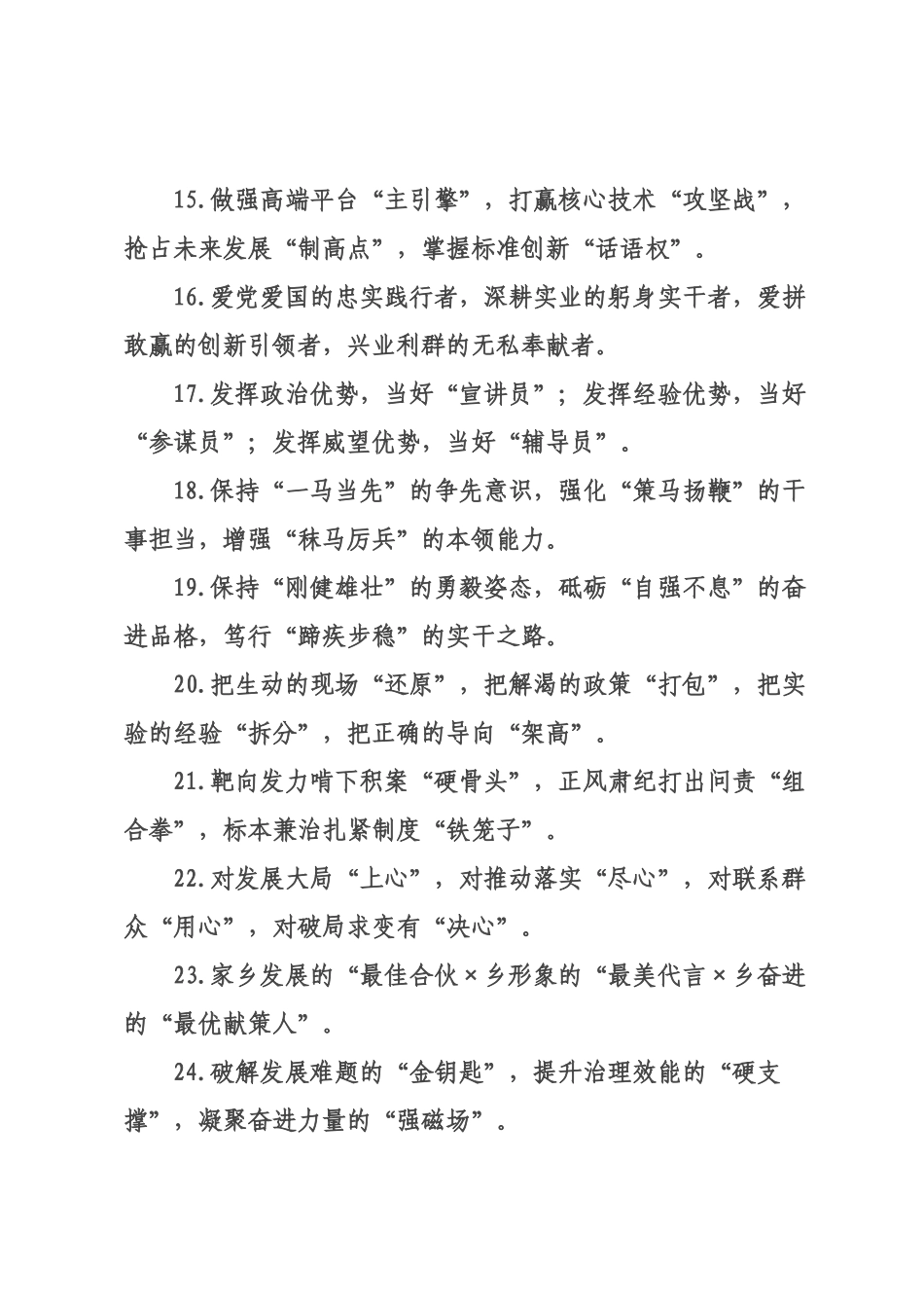 精彩比喻类排比句（2026年月日）_5.docx_第3页