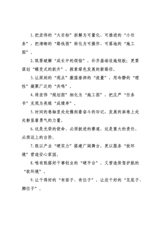 精彩比喻类过渡句（2026年月日）.docx
