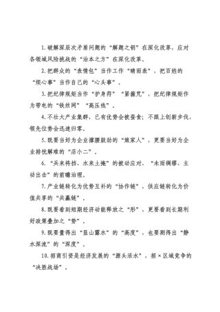 精彩比喻类过渡句（2026年月日）_6.docx