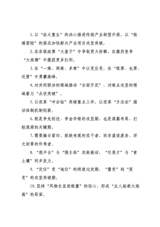 精彩比喻类过渡句（2026年月日）_5.docx