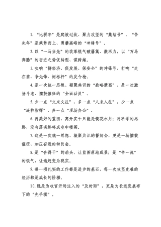 精彩比喻类过渡句（2026年月日）_4.docx