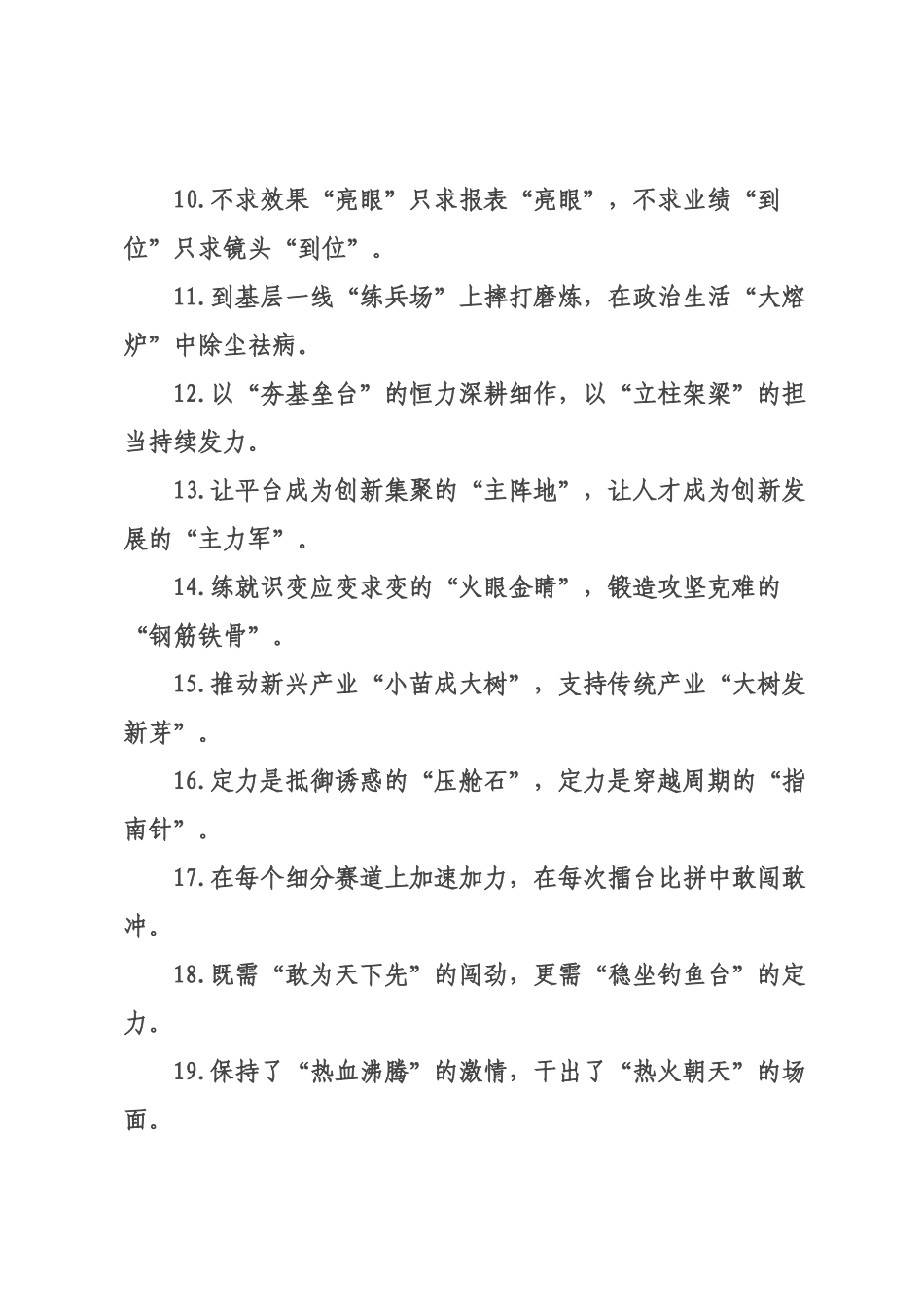 精彩比喻类过渡句（2026年月日）_3.docx_第2页