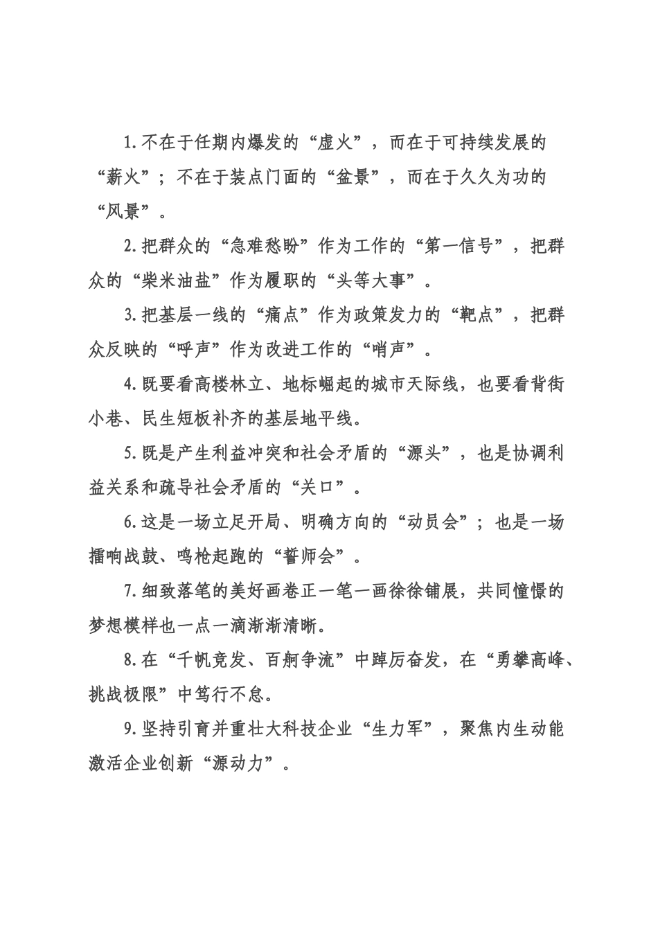 精彩比喻类过渡句（2026年月日）_1.docx_第1页