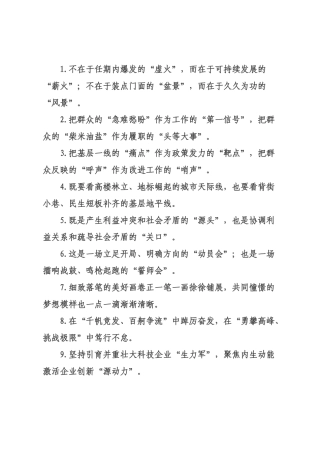精彩比喻类过渡句（2026年月日）_1.docx