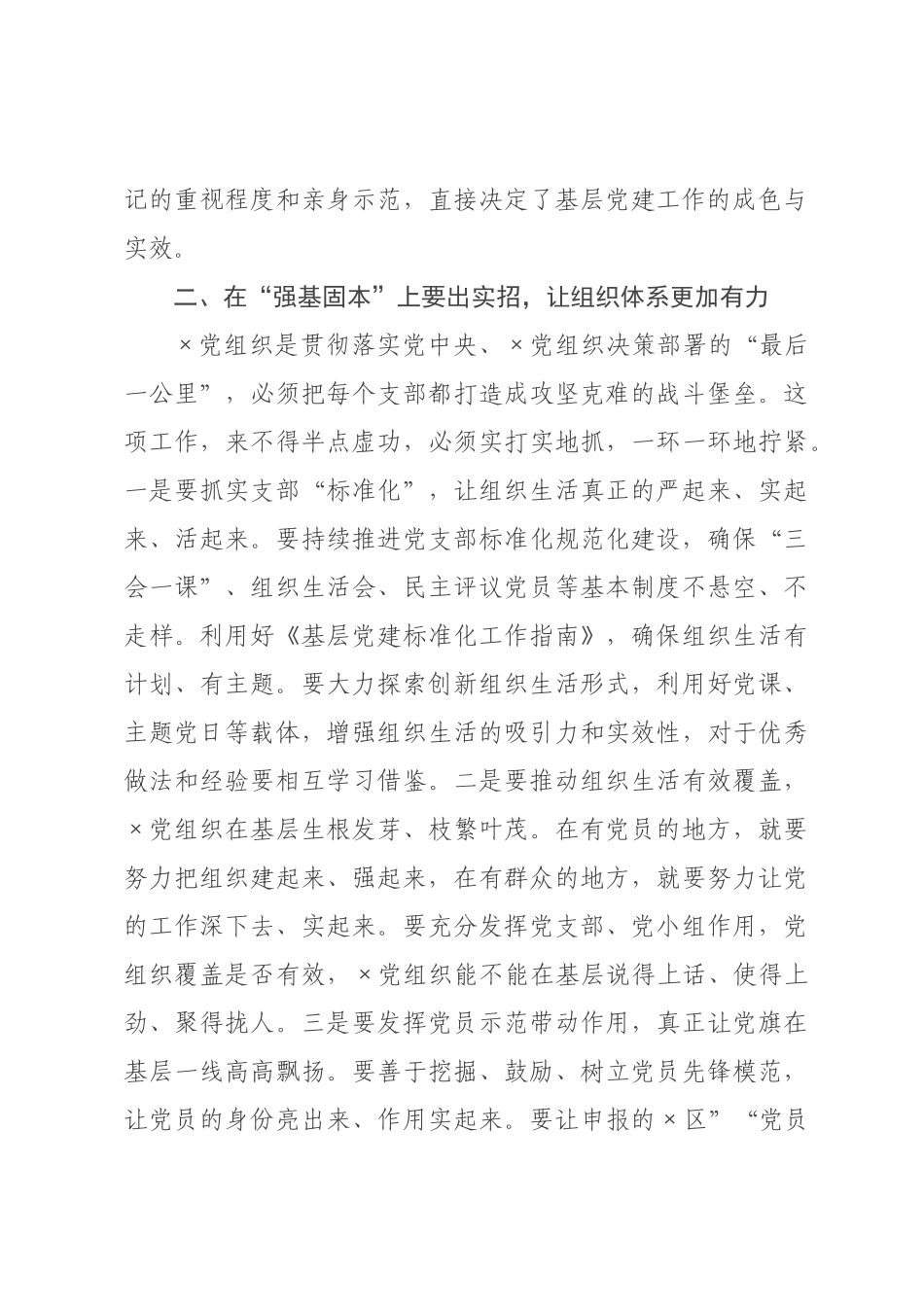 公司总经理在党书记党建工作述职评议会议上的讲话.docx_第3页