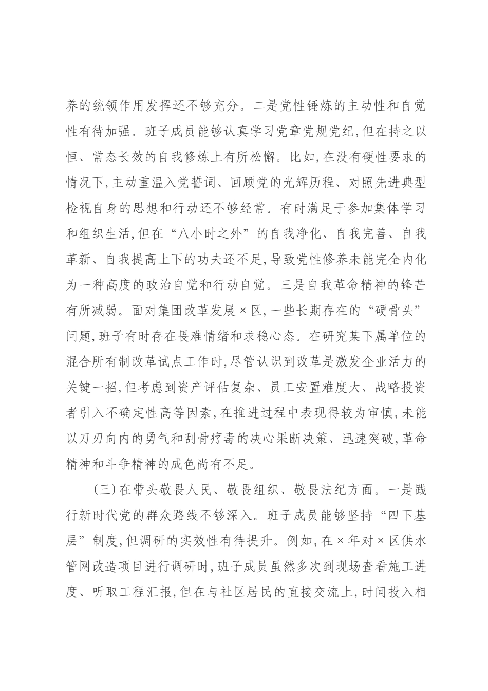 公司领导班子2026年度民主生活会对照检查材料(五个带头).docx_第3页