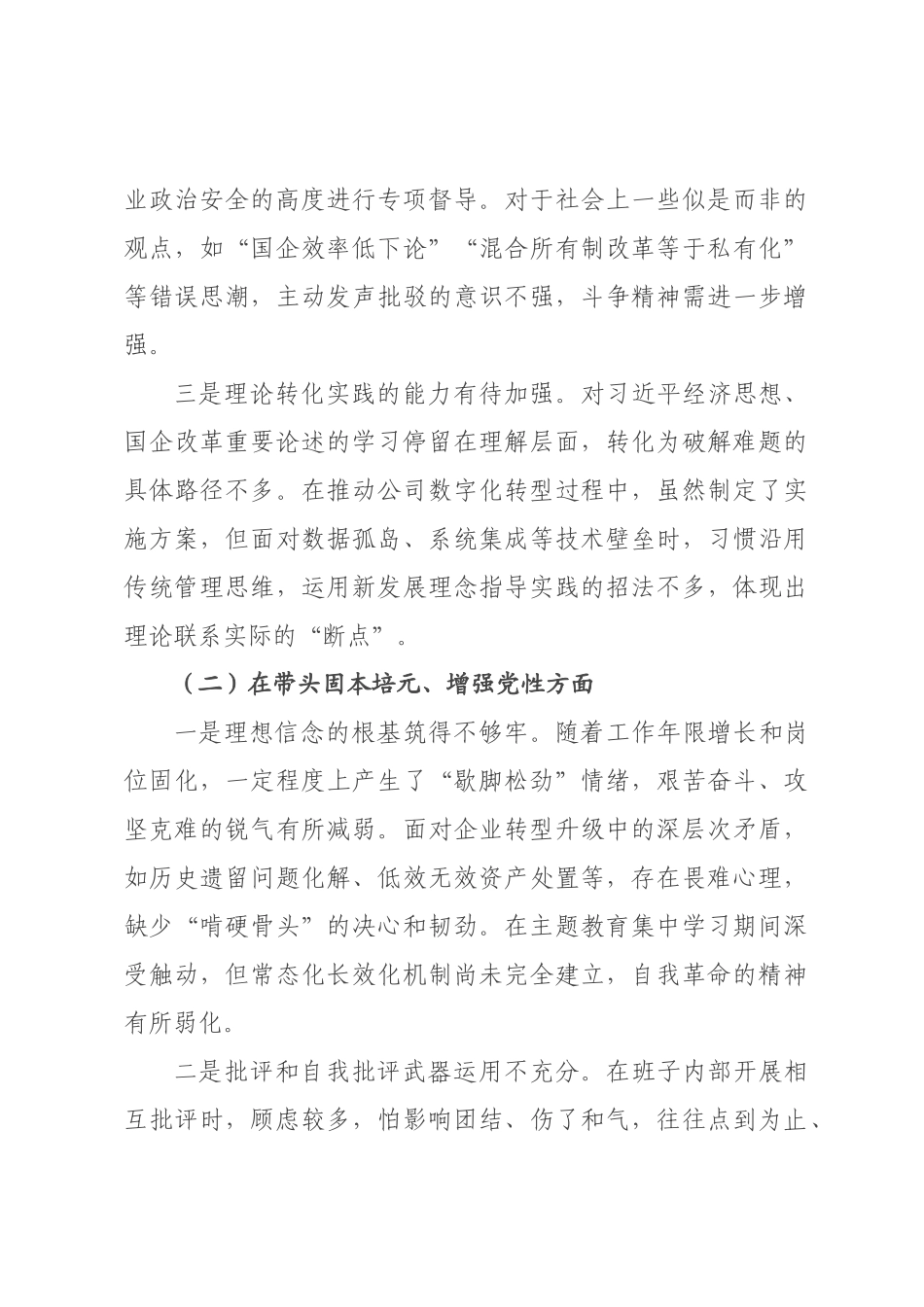公司经理2026年度民主生活会个人发言提纲_.docx_第2页