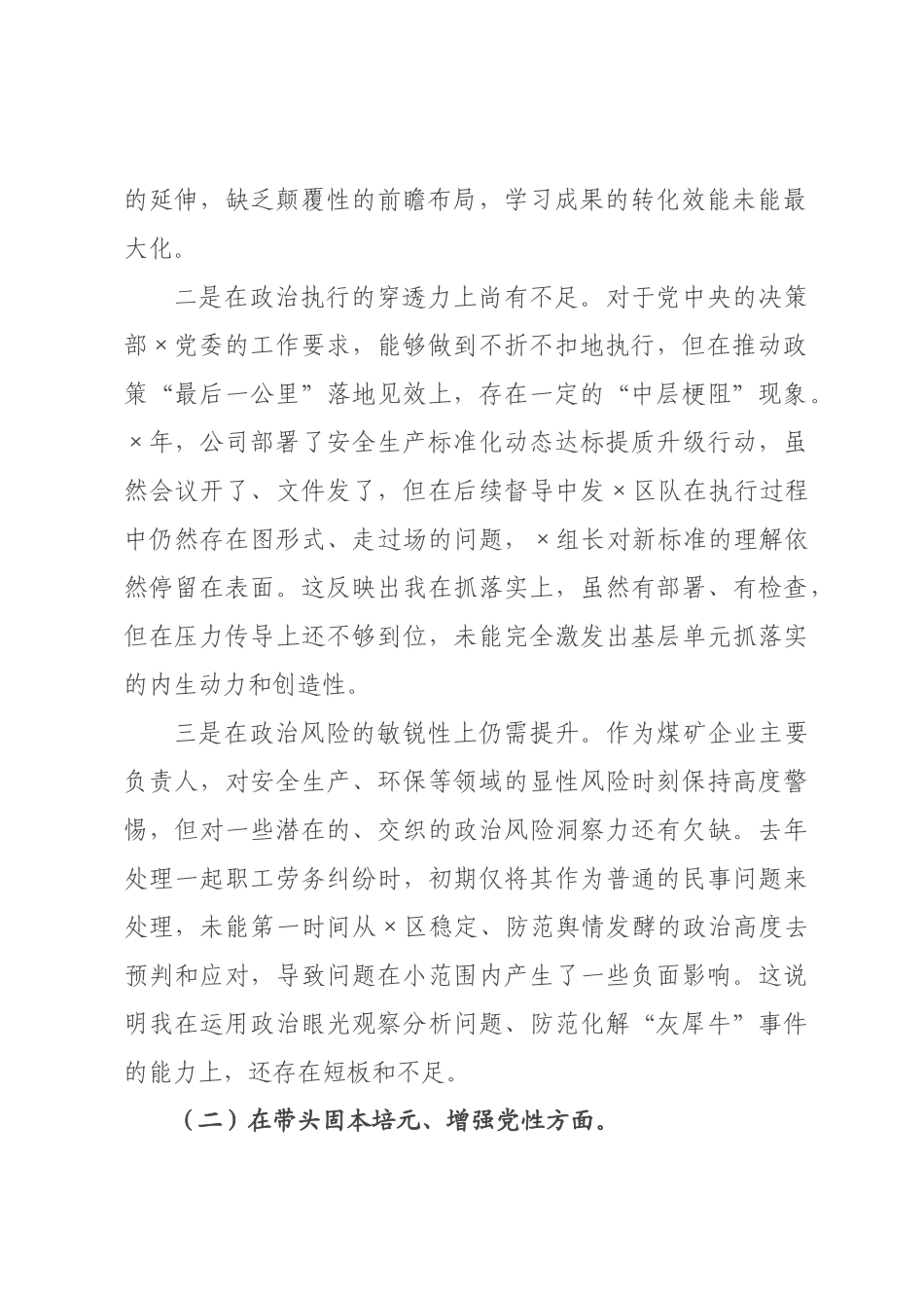 公司经理2026年度民主生活会个人对照检查材料.docx_第2页