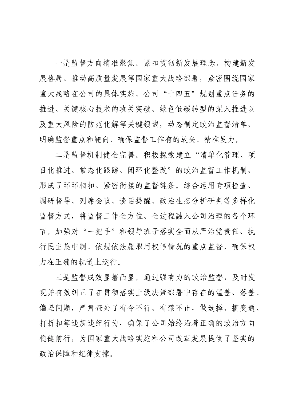 公司纪检监察工作“十四五”总结与“十五五”规划.docx_第2页
