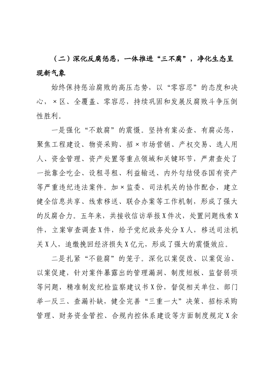 公司纪检监察工作“十四五”总结与“十五五”规划.docx_第3页
