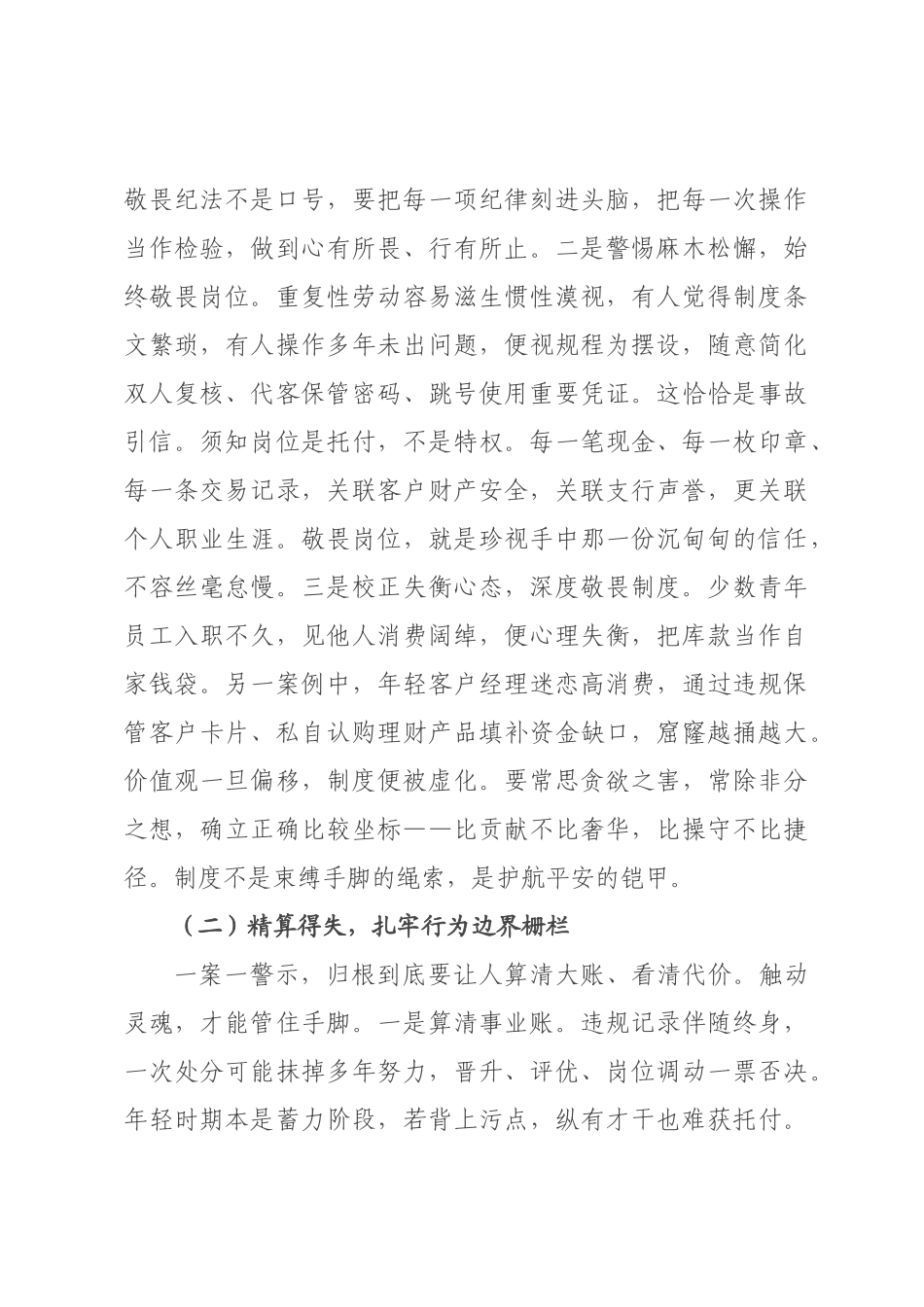 公司端午节前廉政警示教育讲话.docx_第2页