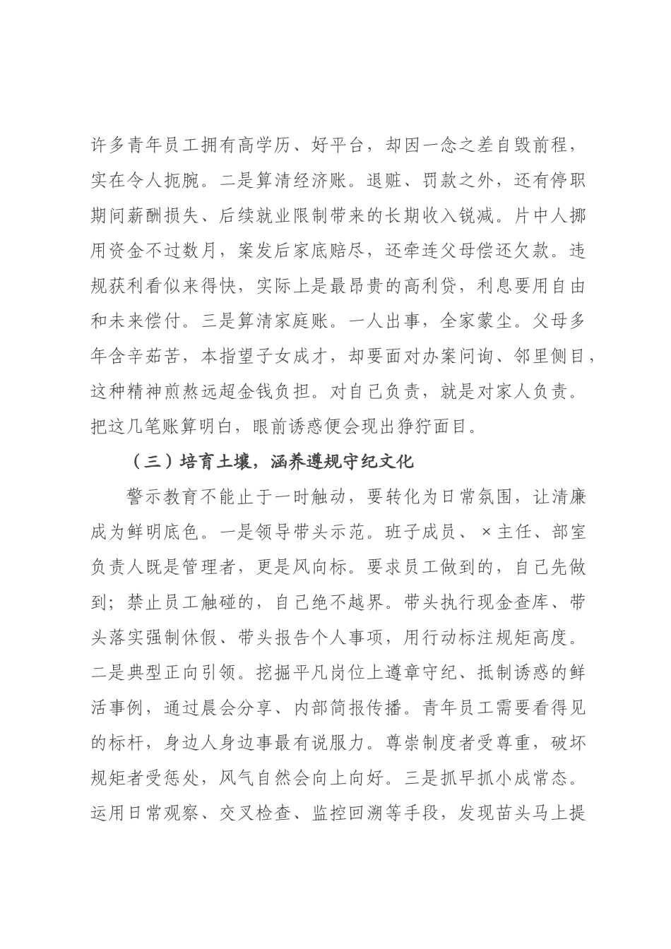 公司端午节前廉政警示教育讲话.docx_第3页