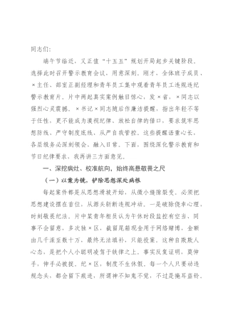 公司端午节前廉政警示教育讲话.docx