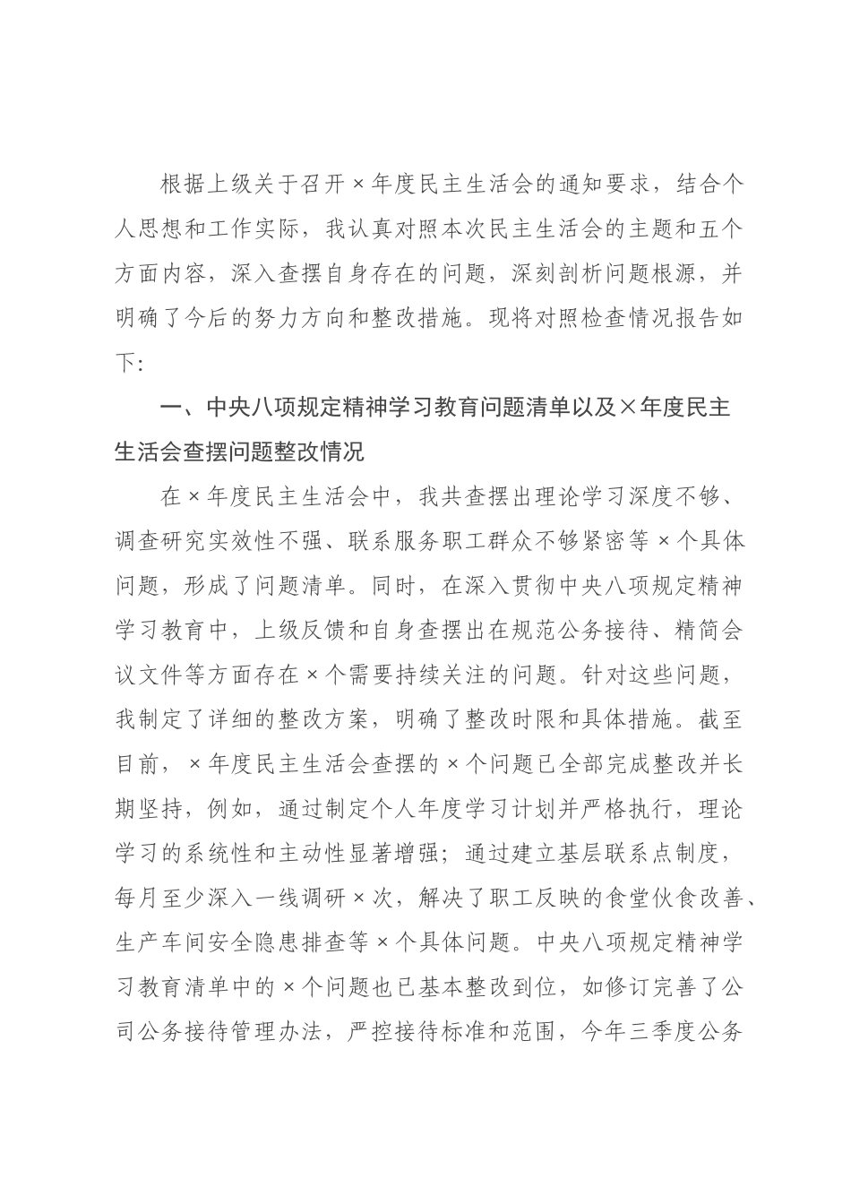 公司党员领导干×2026年度民主生活会对照检查材料（五个带头）.docx_第1页