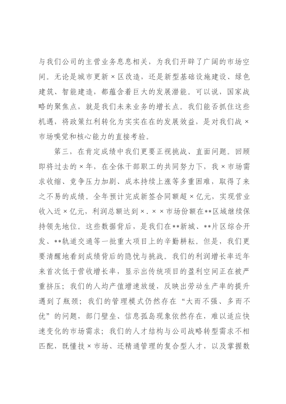 公司党课讲稿：学思践悟全会精神 凝心聚力推动公司十五五良好开×.docx_第3页