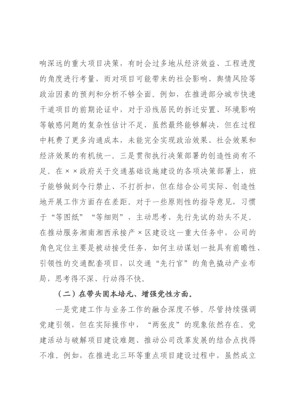 公司2026年度民主生活会领导班子对照检查材料（五个带头）.docx_第2页