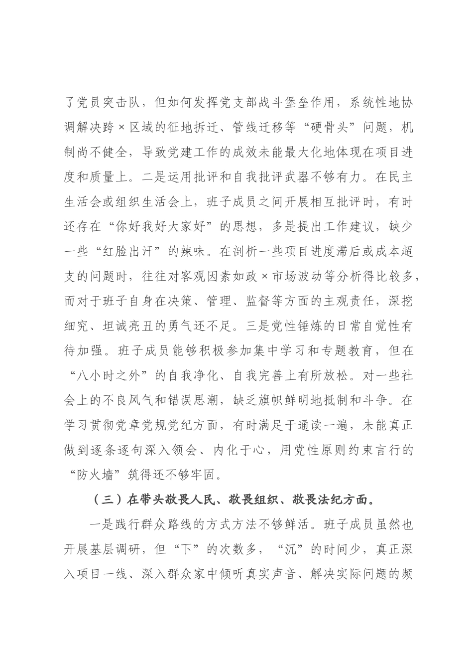公司2026年度民主生活会领导班子对照检查材料（五个带头）.docx_第3页