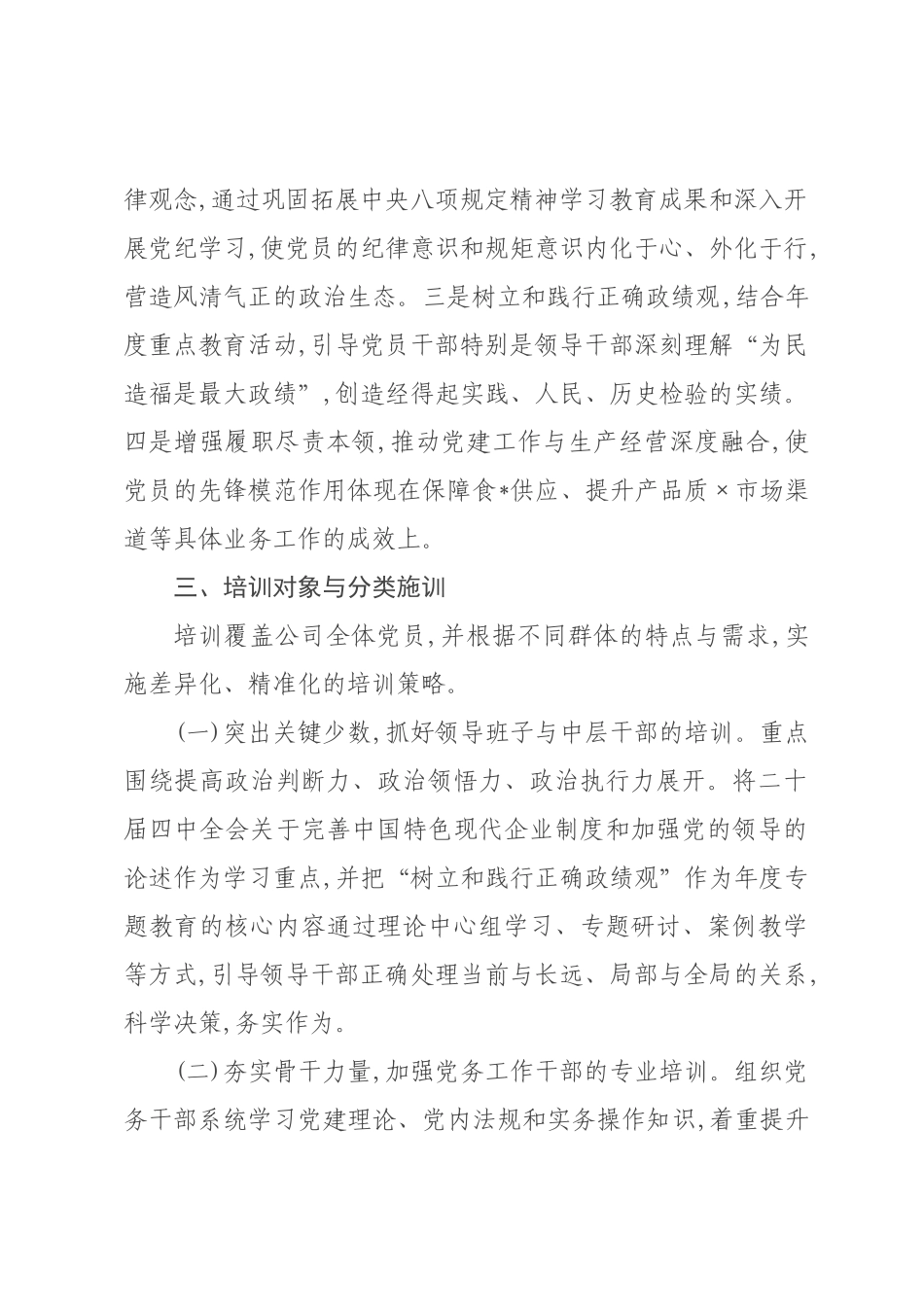 公司2026年度党员教育培训工作安排.docx_第2页