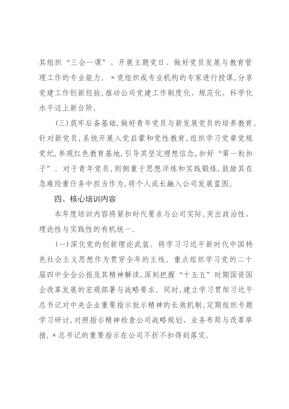 公司2026年度党员教育培训工作安排.docx_第3页