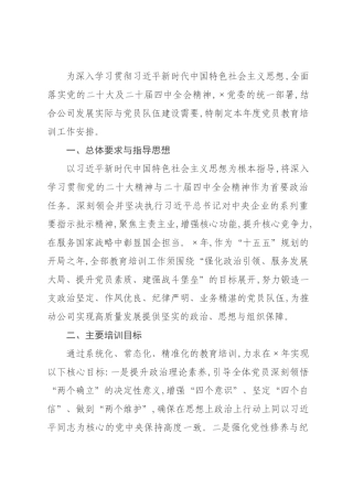 公司2026年度党员教育培训工作安排.docx