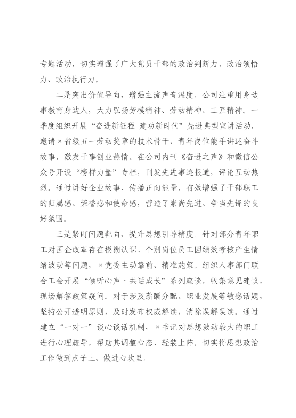 公司2026年第一季度意识形态领域分析研判报告.docx_第2页