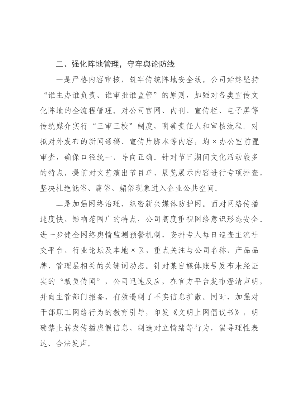 公司2026年第一季度意识形态领域分析研判报告.docx_第3页