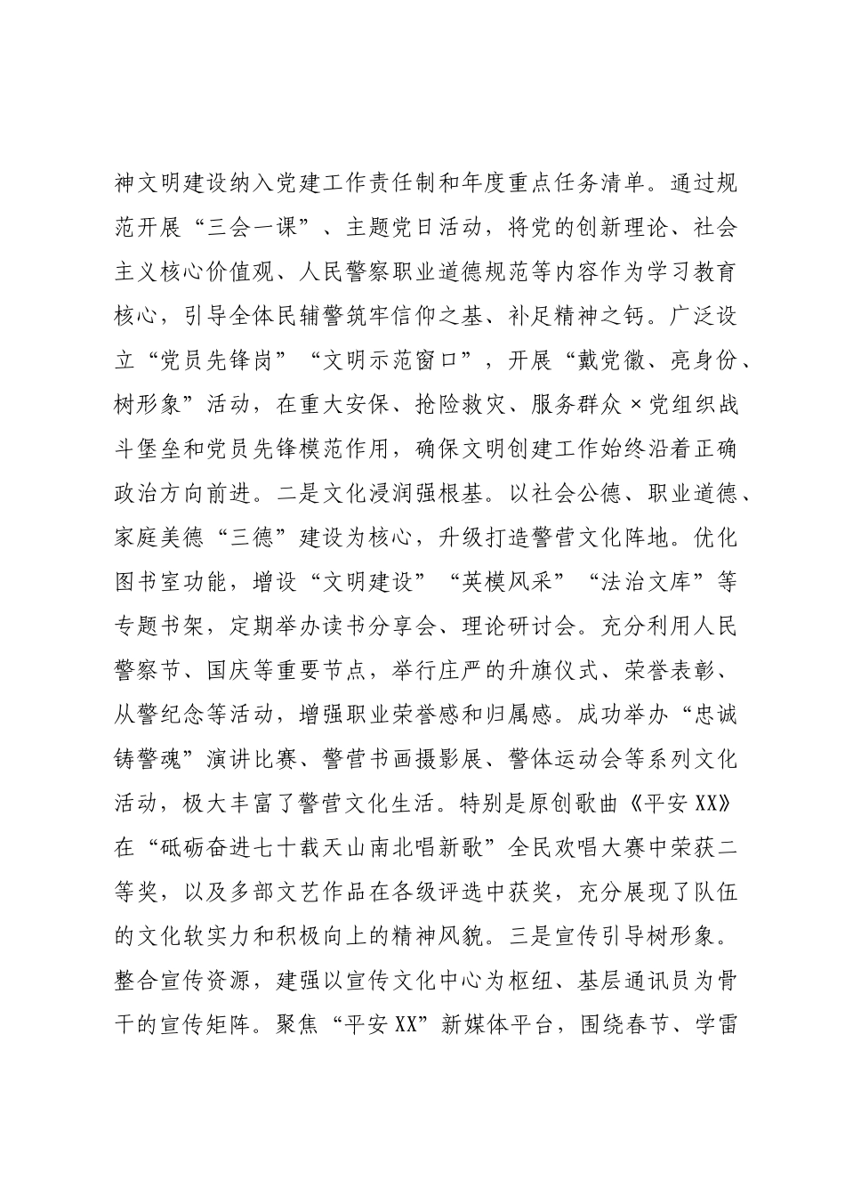 公安×2026年度文明实践工作总结暨2026年度工作计划.docx_第2页