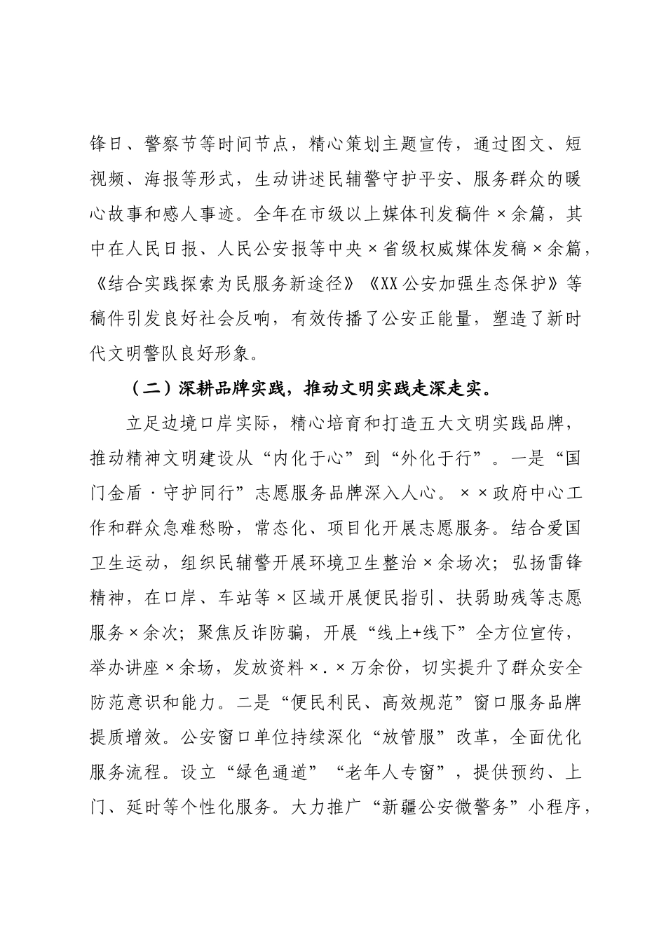 公安×2026年度文明实践工作总结暨2026年度工作计划.docx_第3页