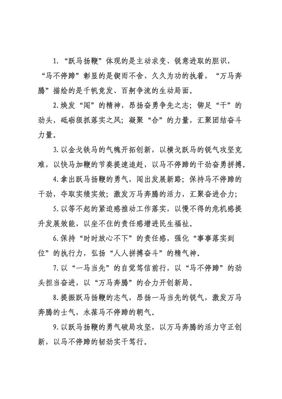 工作状态排比句（2026年月日）.docx_第1页