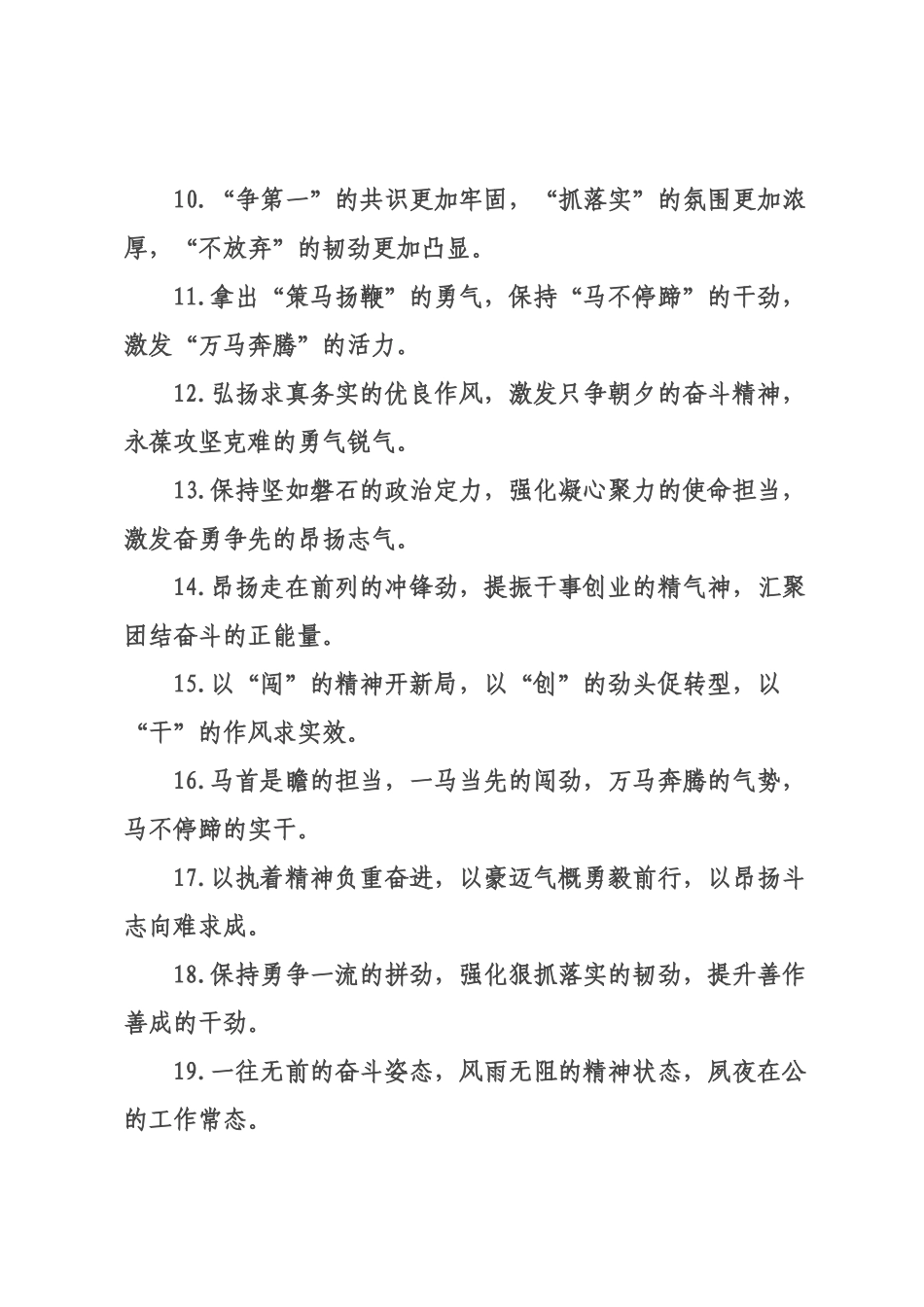 工作状态排比句（2026年月日）.docx_第2页