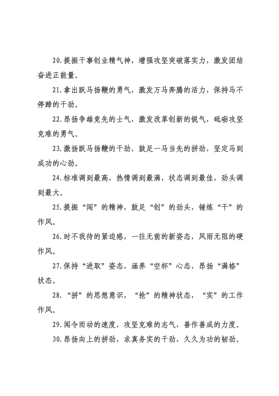 工作状态排比句（2026年月日）.docx_第3页