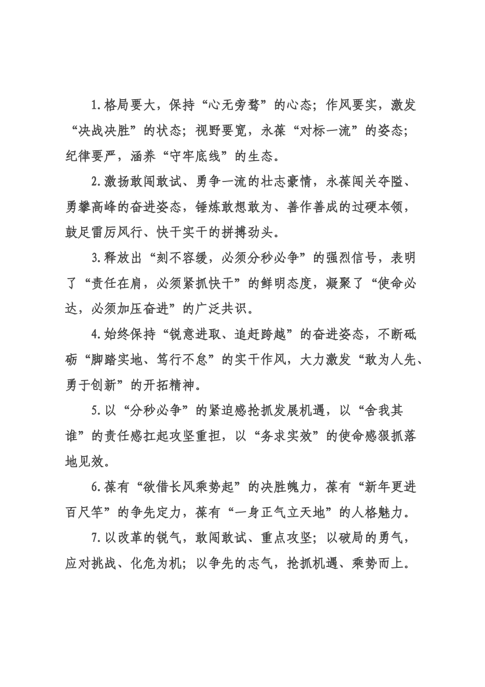 工作状态类排比句（2026年月日）.docx_第1页